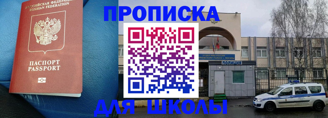 прописка 2025 в Ак-Довураке