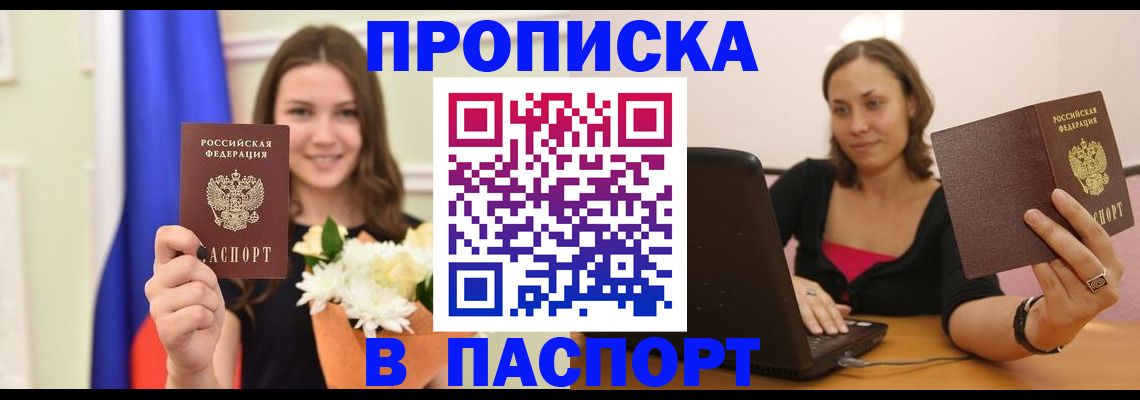 прописка для работы в Ак-Довураке